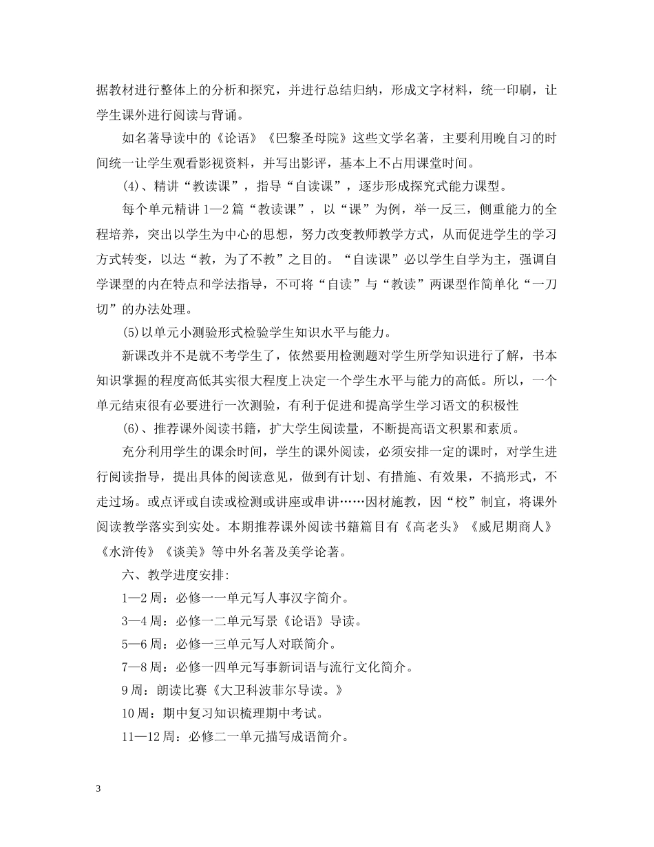 高中教师个人研修计划 _第3页