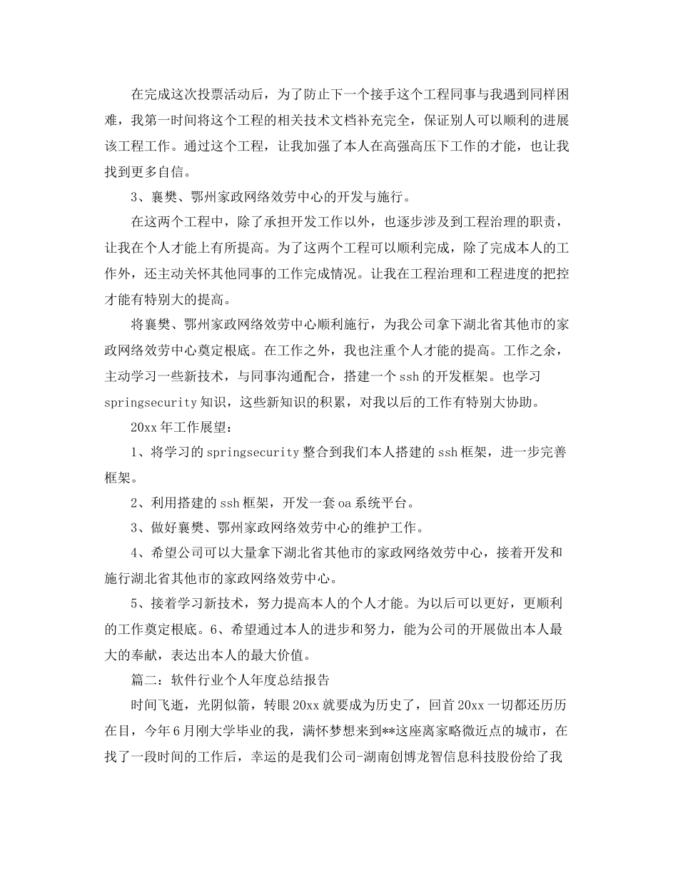 2021年度工作参考总结软件开发工程师个人年终工作参考总结范文_第2页