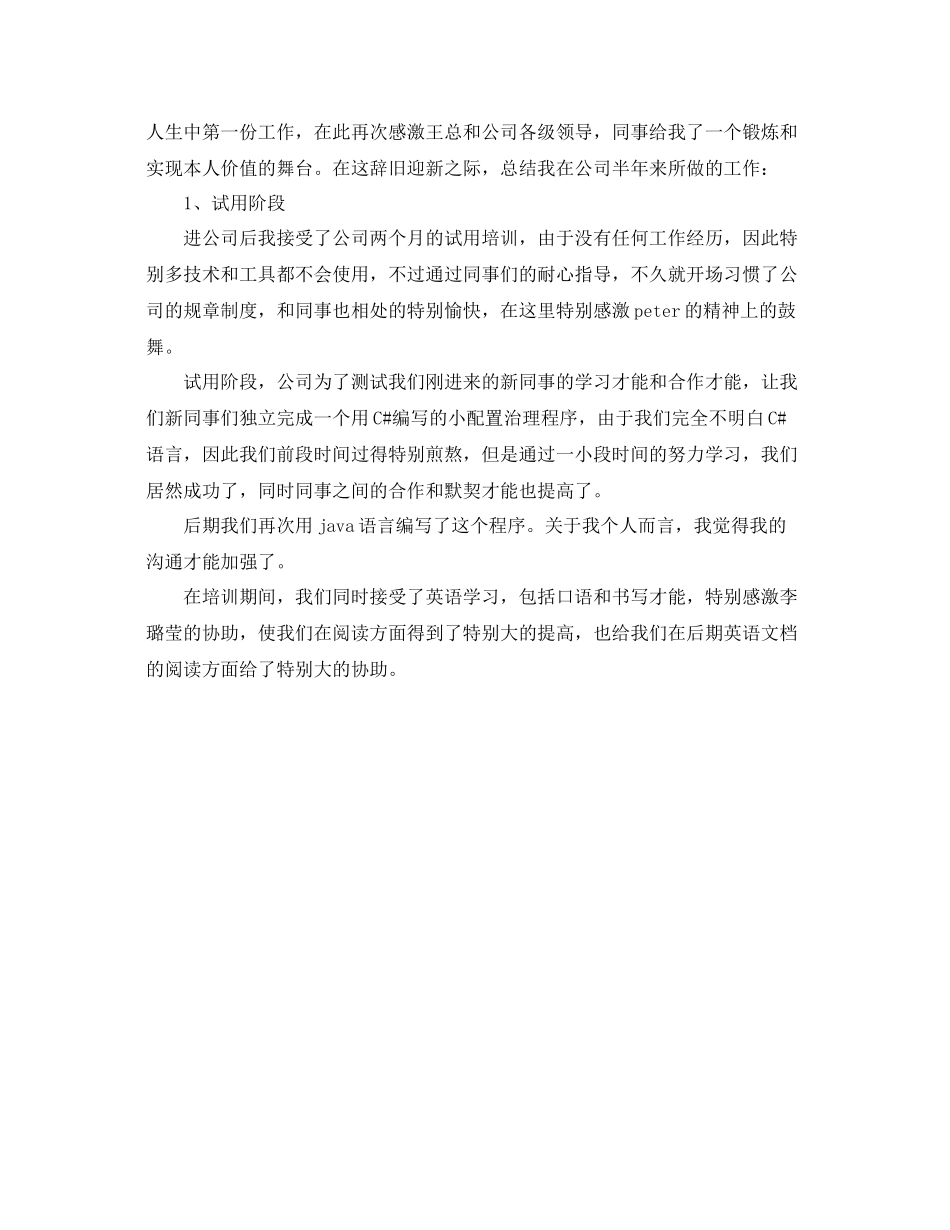 2021年度工作参考总结软件开发工程师个人年终工作参考总结范文_第3页