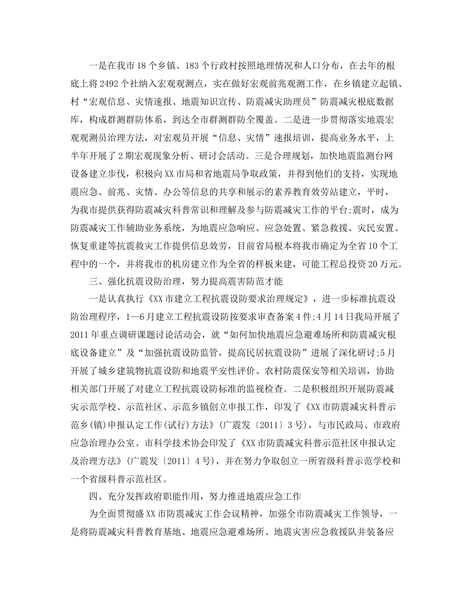 2021年工作参考总结防震减灾的工作参考总结_第3页