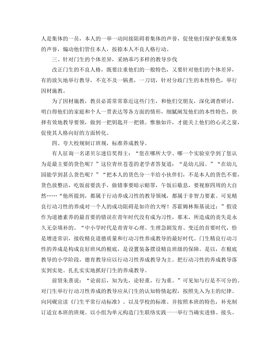 2021年小学德育工作参考总结范文4篇_第2页