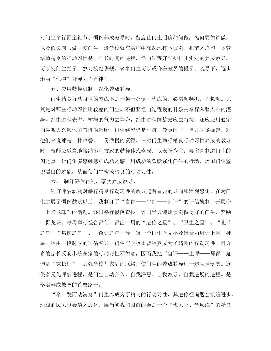 2021年小学德育工作参考总结范文4篇_第3页