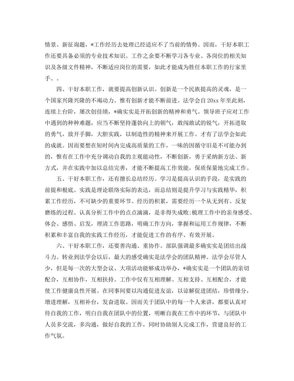 爱岗敬业心得体会工作参考总结_第2页