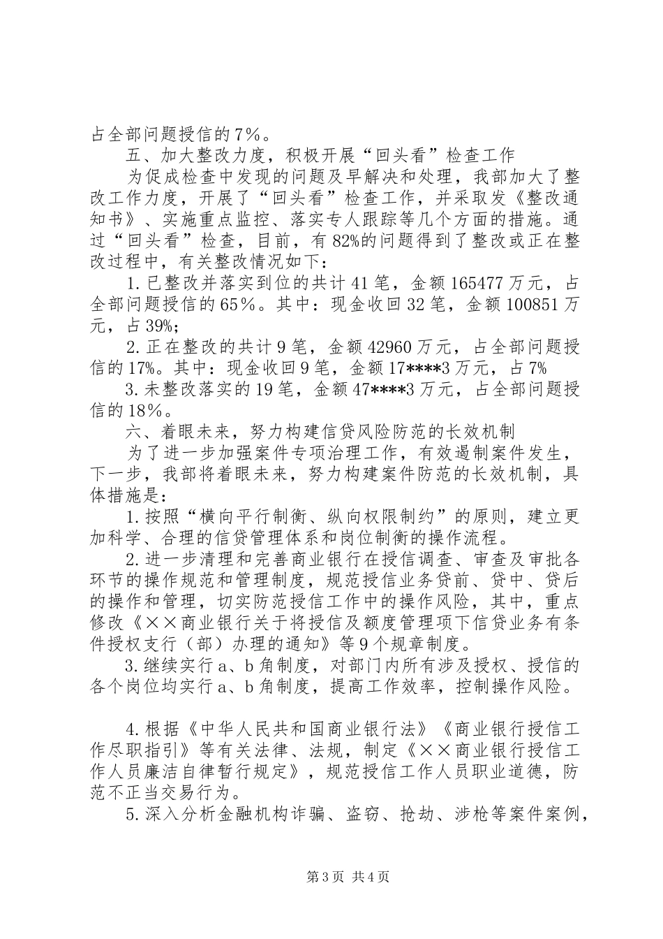 银行信贷治理工作汇报_第3页
