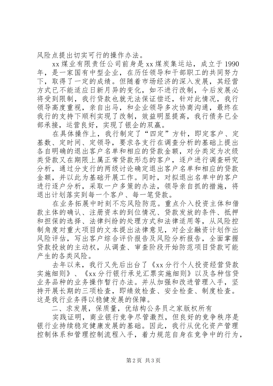 银行信贷工作汇报_第2页