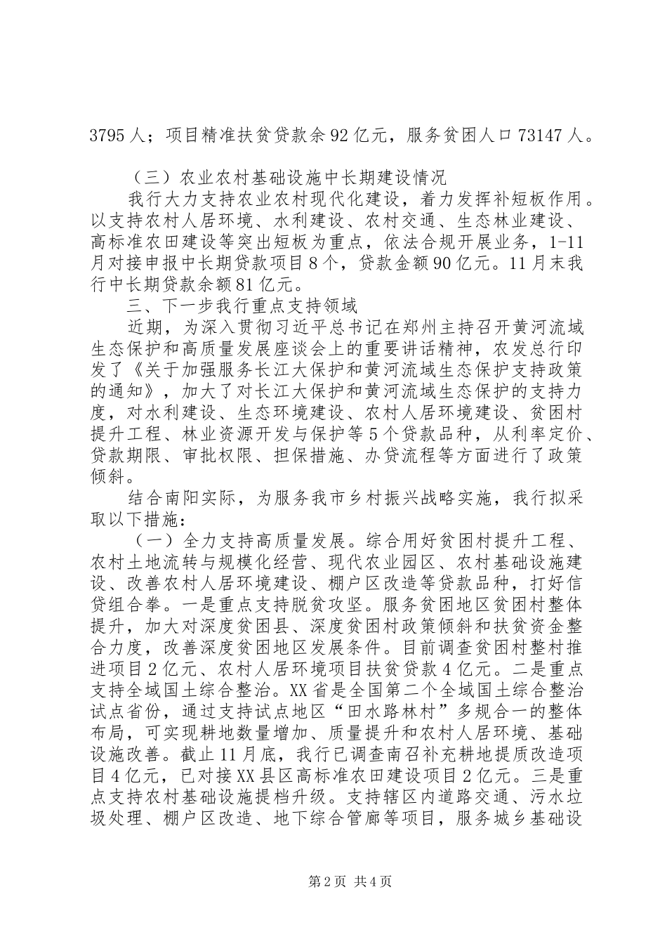 银行信贷服务乡村振兴工作汇报_第2页