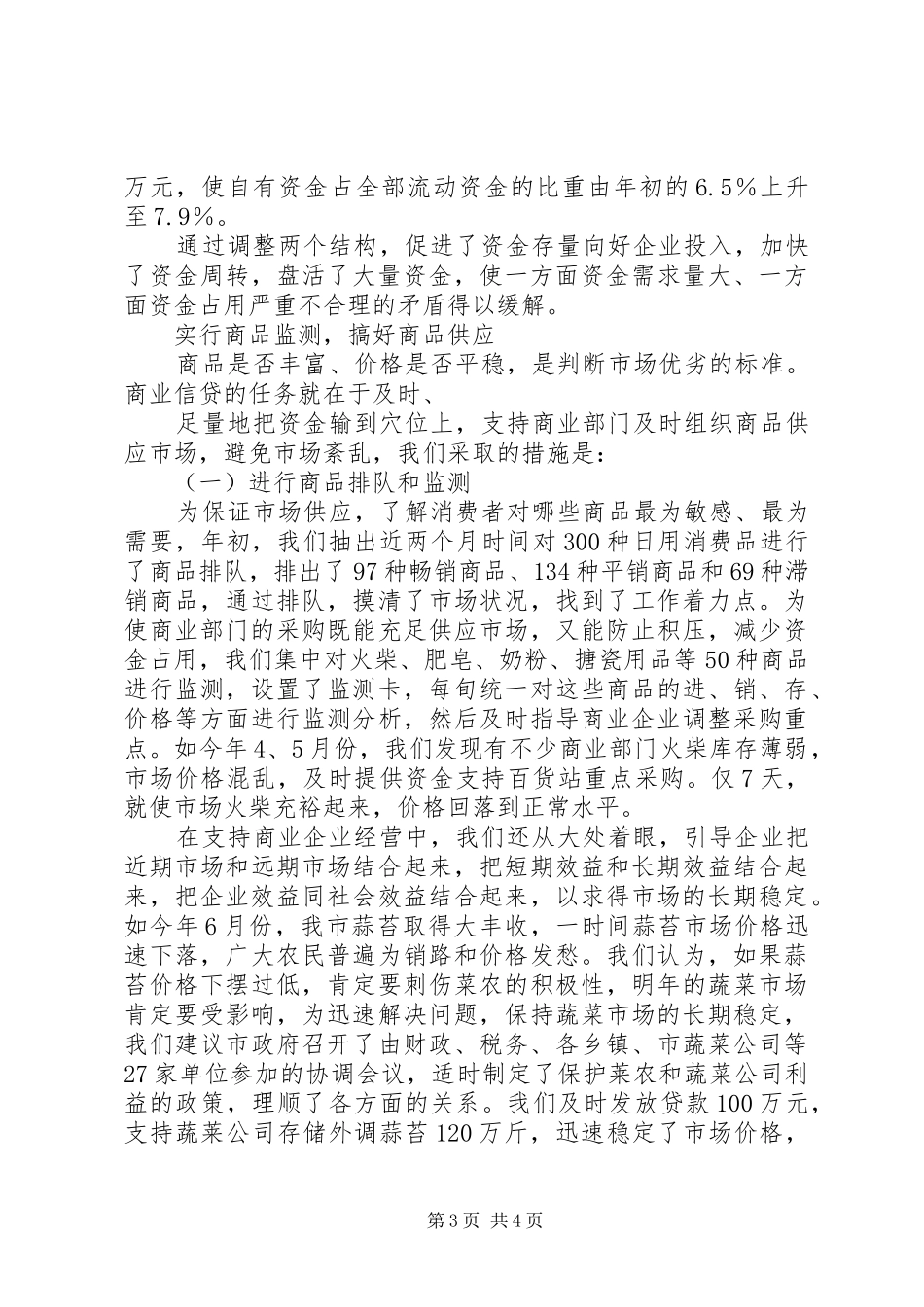 银行信贷业务工作汇报_第3页