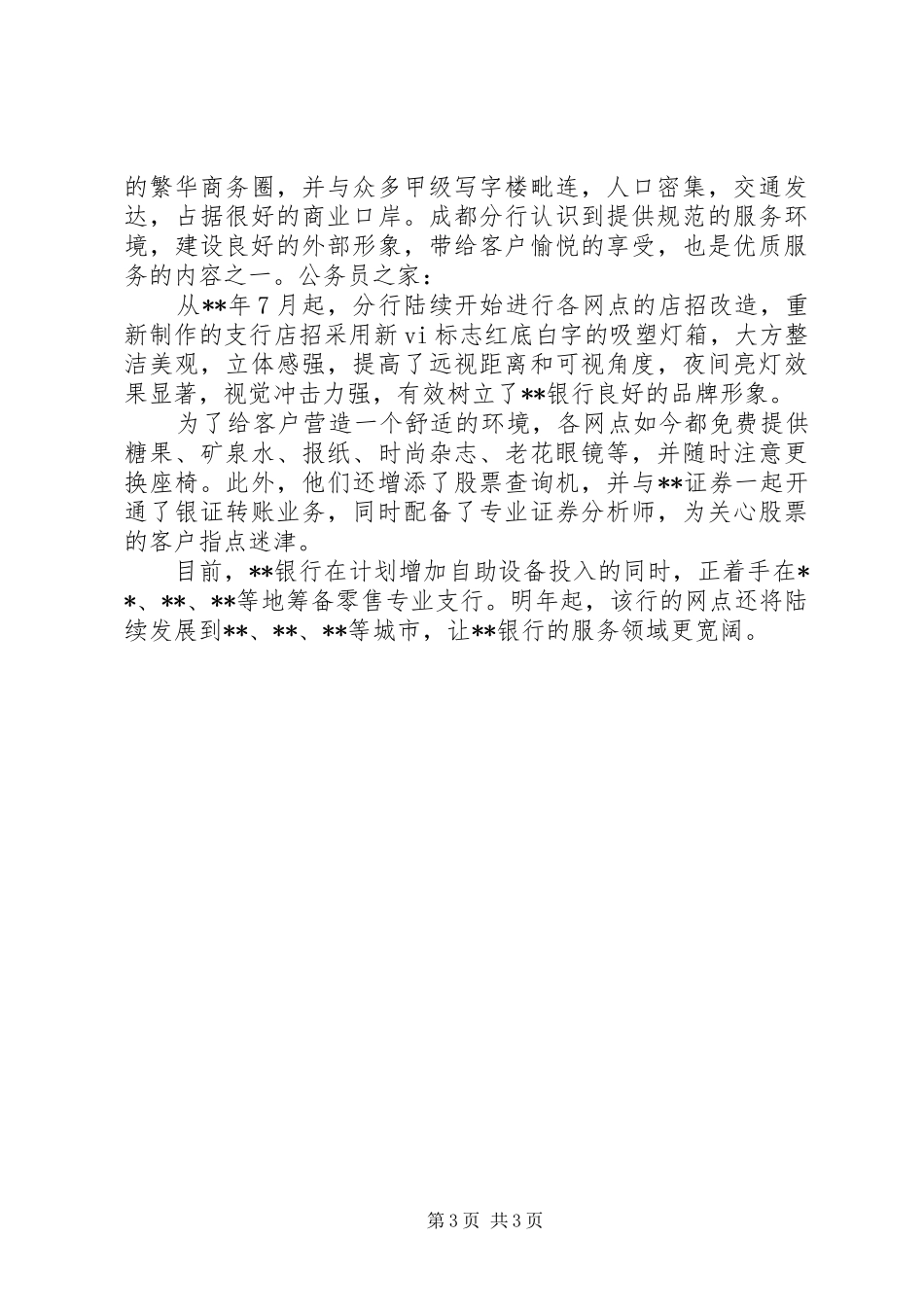 银行优质服务工作汇报_第3页