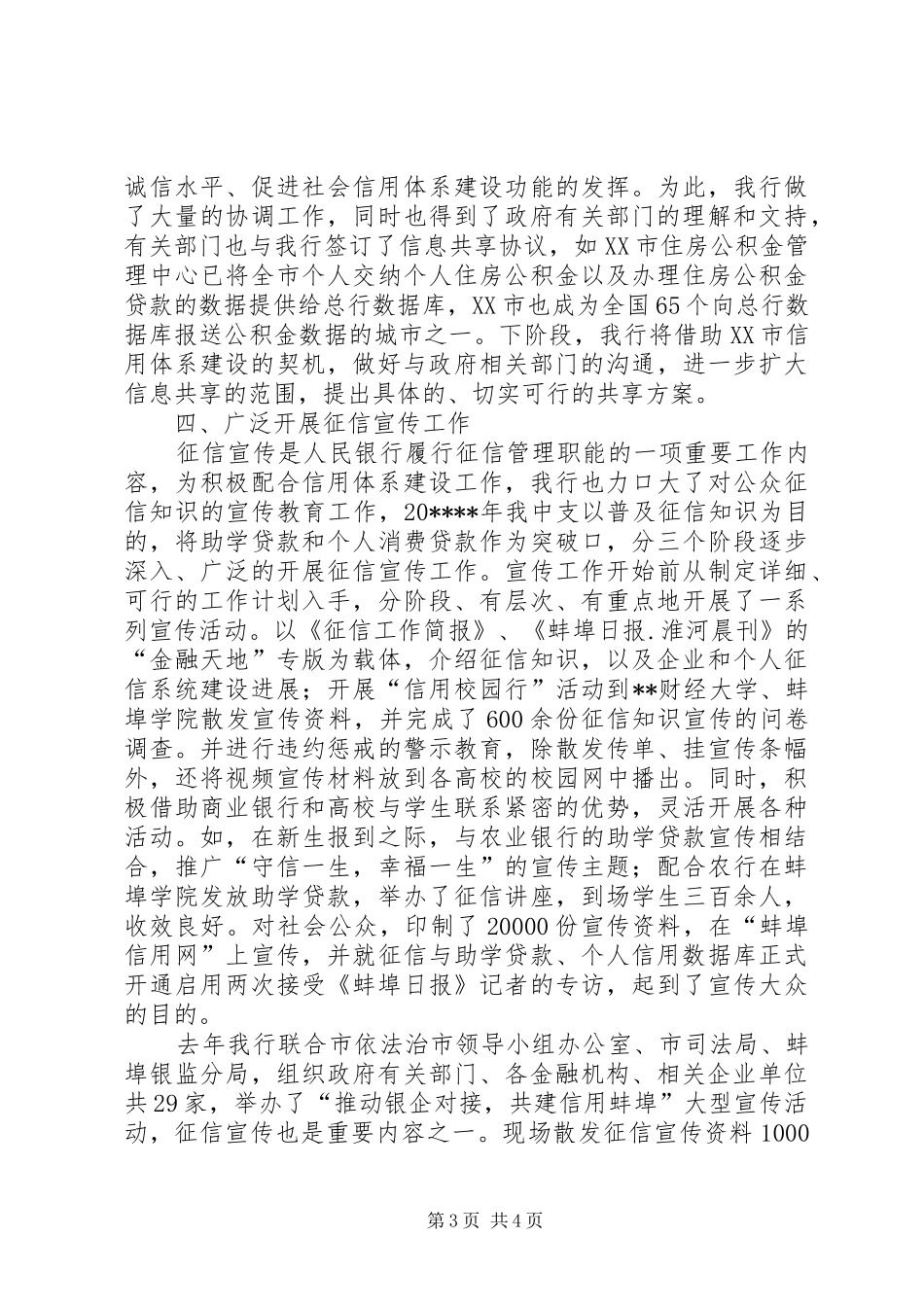 银行信用建设汇报_第3页