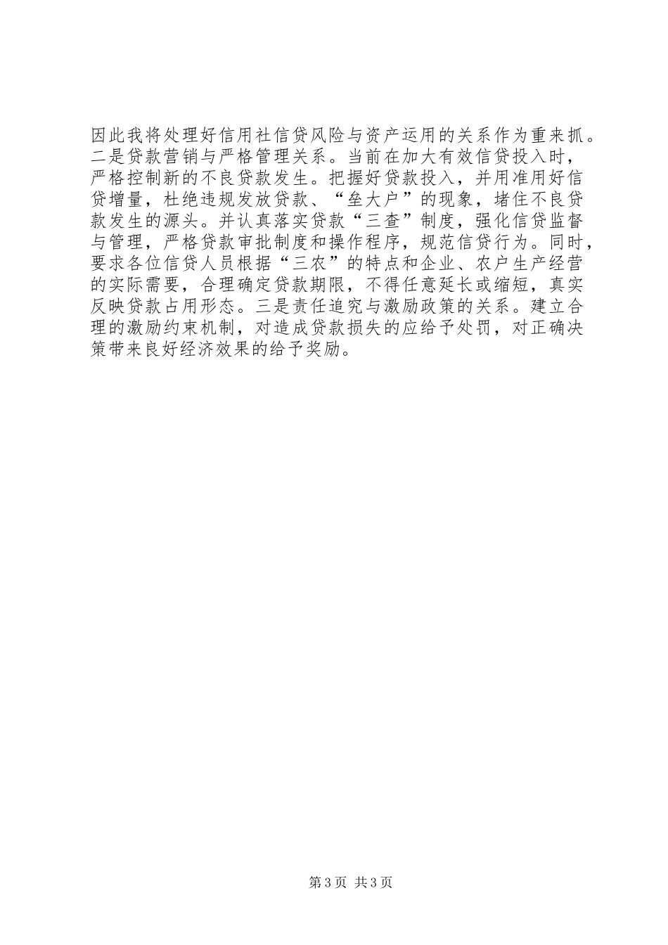 银行信贷年末工作汇报_第3页