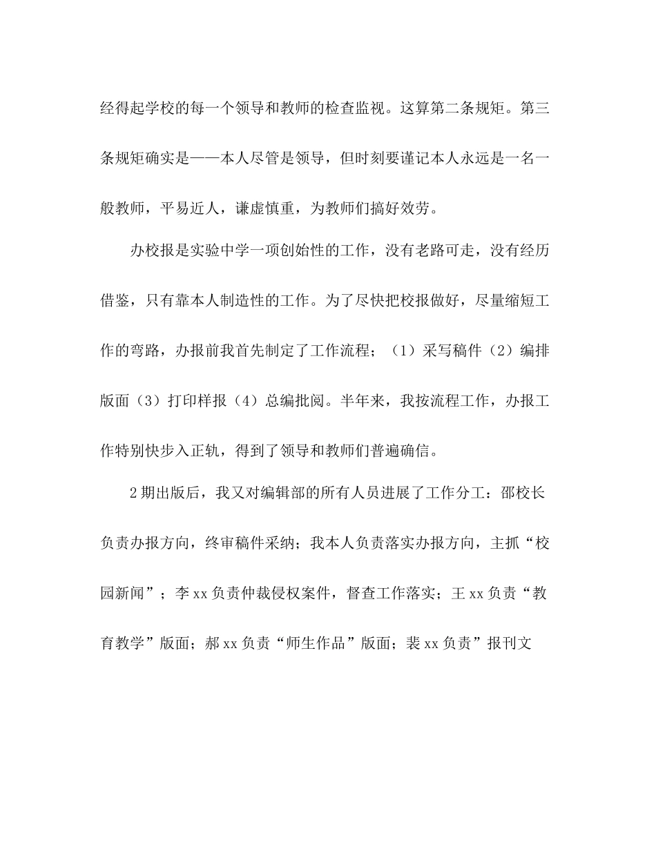 2021年终高中法制办工作参考总结范文_第2页