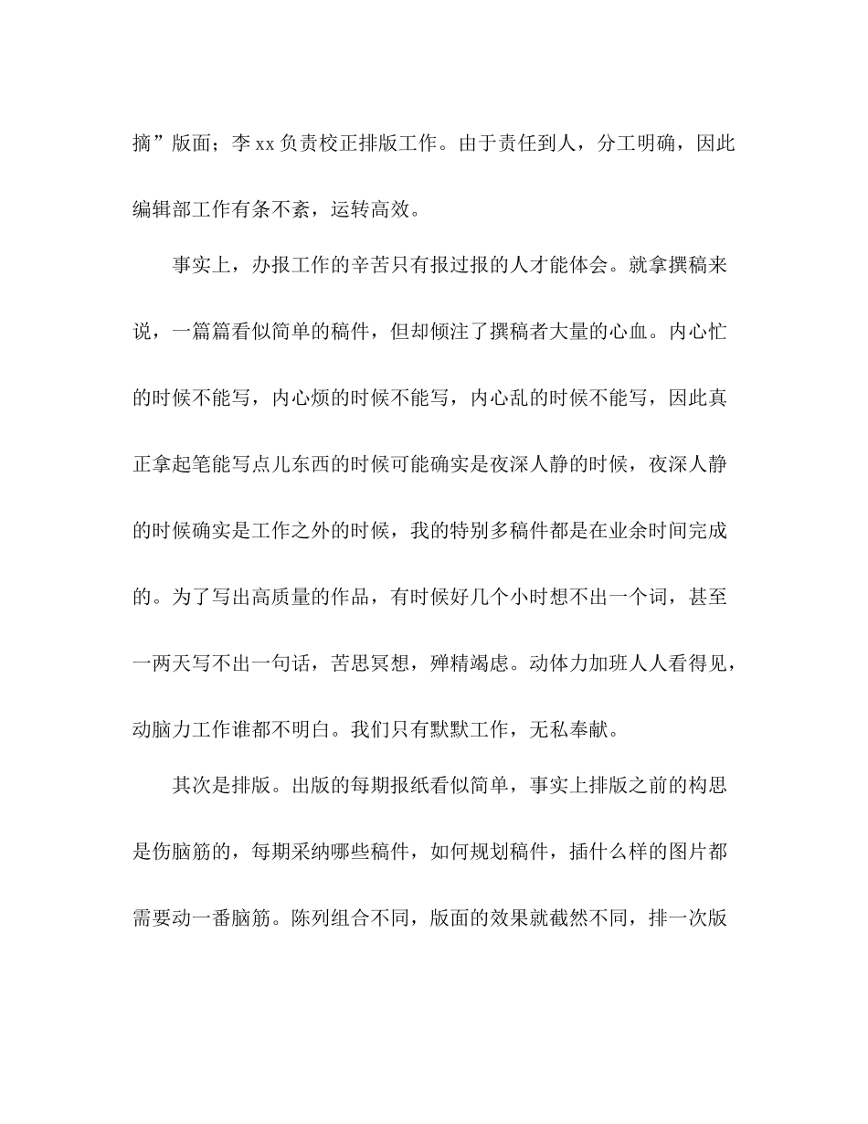 2021年终高中法制办工作参考总结范文_第3页