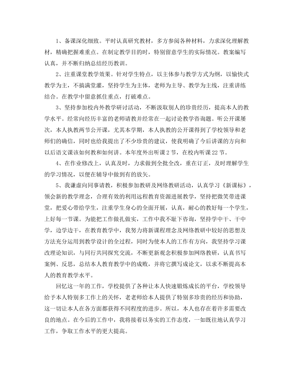 2021年度工作参考总结高中教师年度考核个人参考总结原创经典_第3页