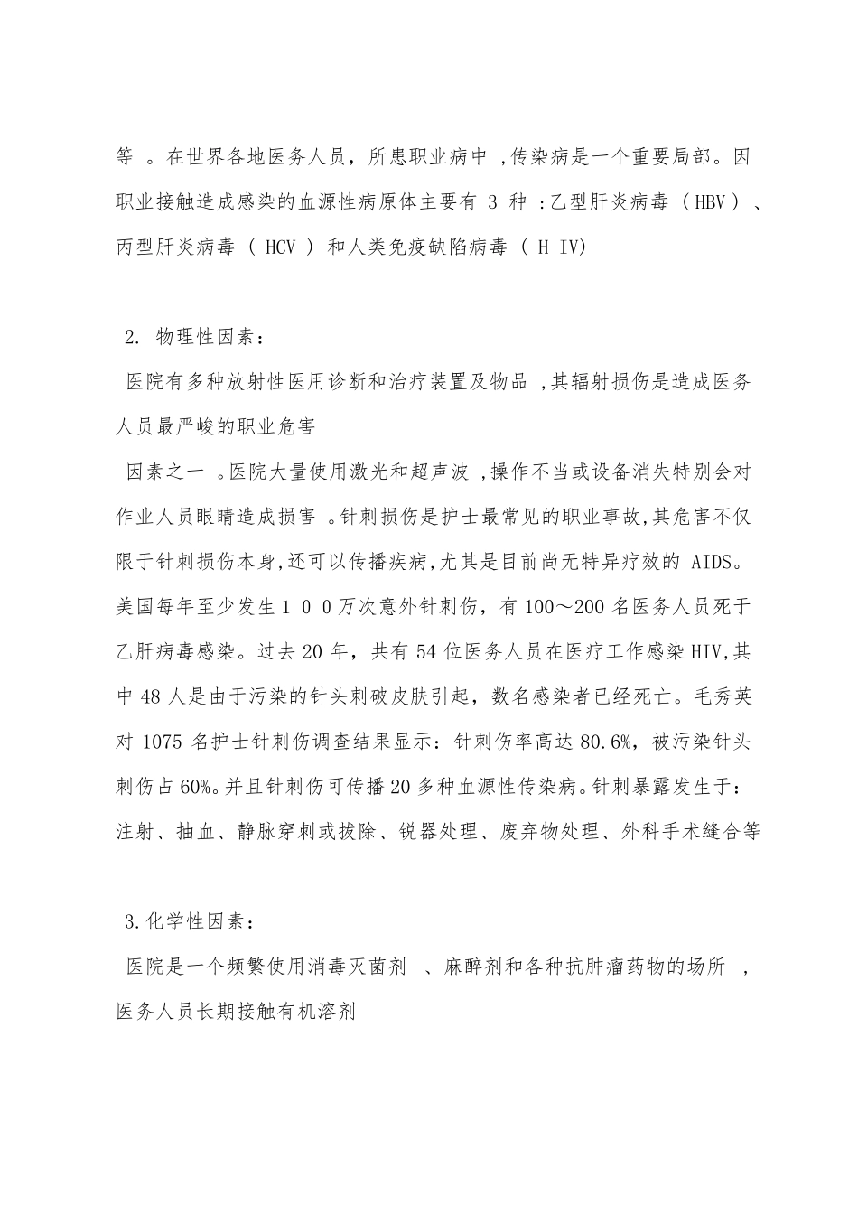 医务人员职业健康与安全防护_第2页