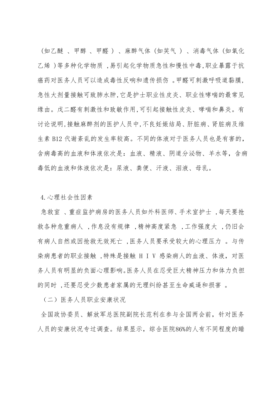 医务人员职业健康与安全防护_第3页