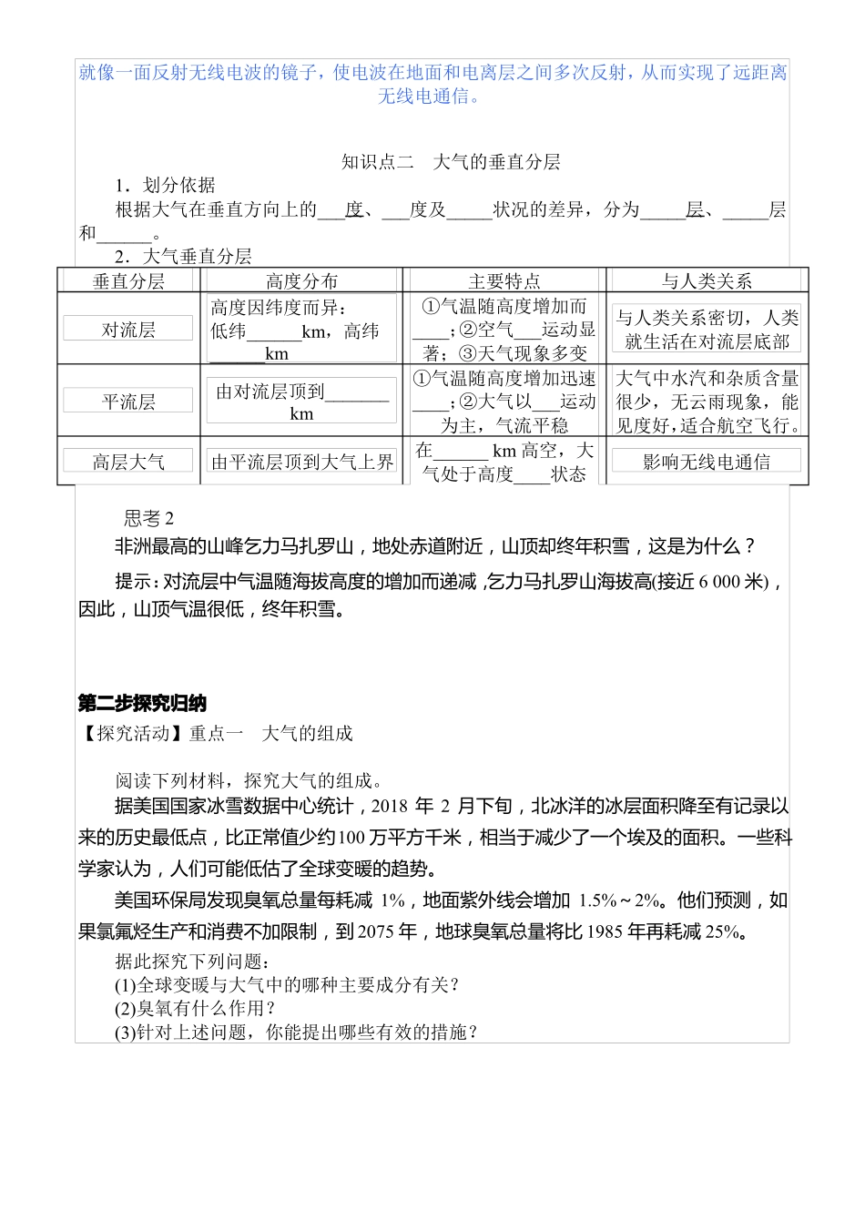 高中地理——大气的组成和垂直分层_第3页