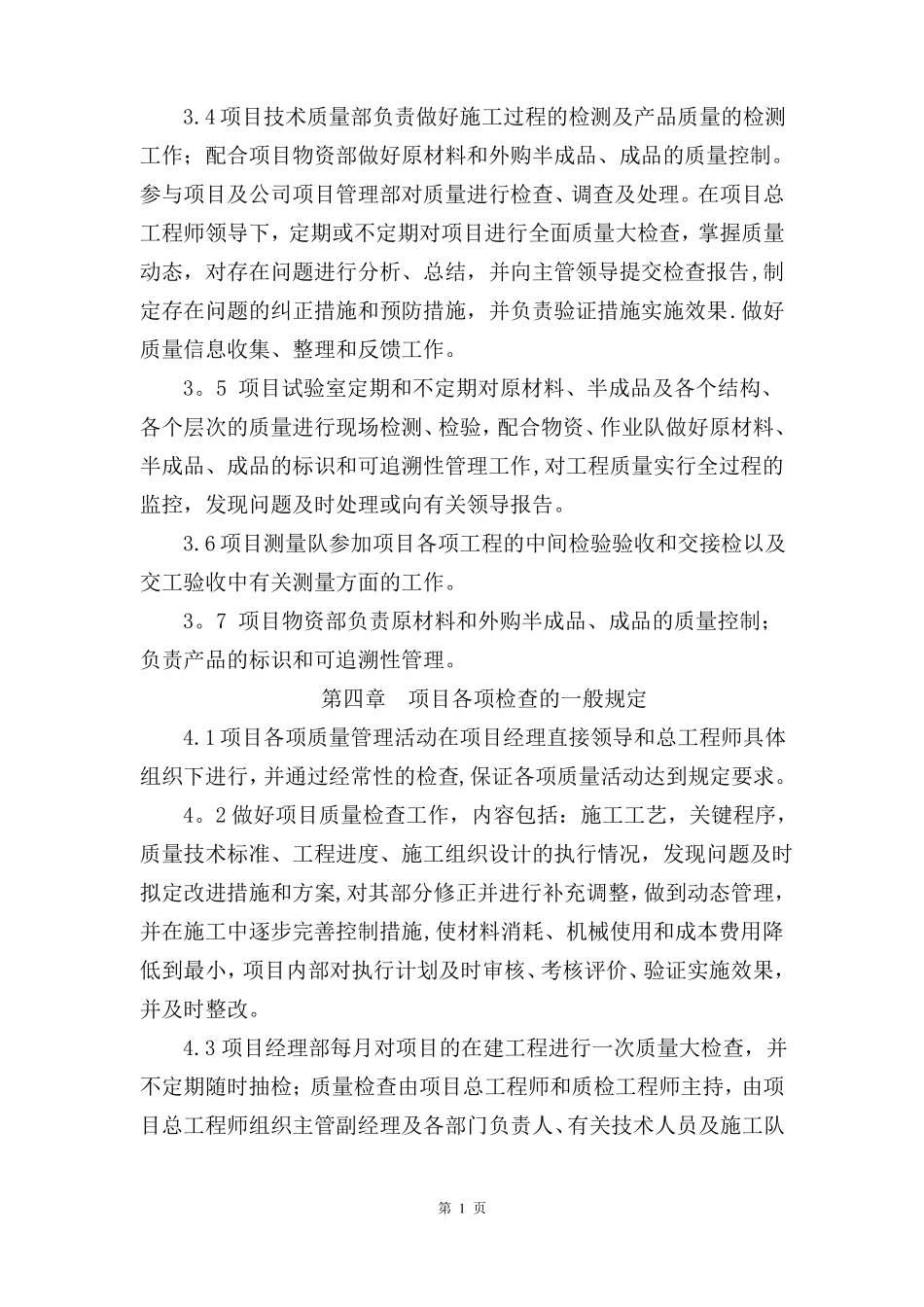 质量巡查管理制度_第2页