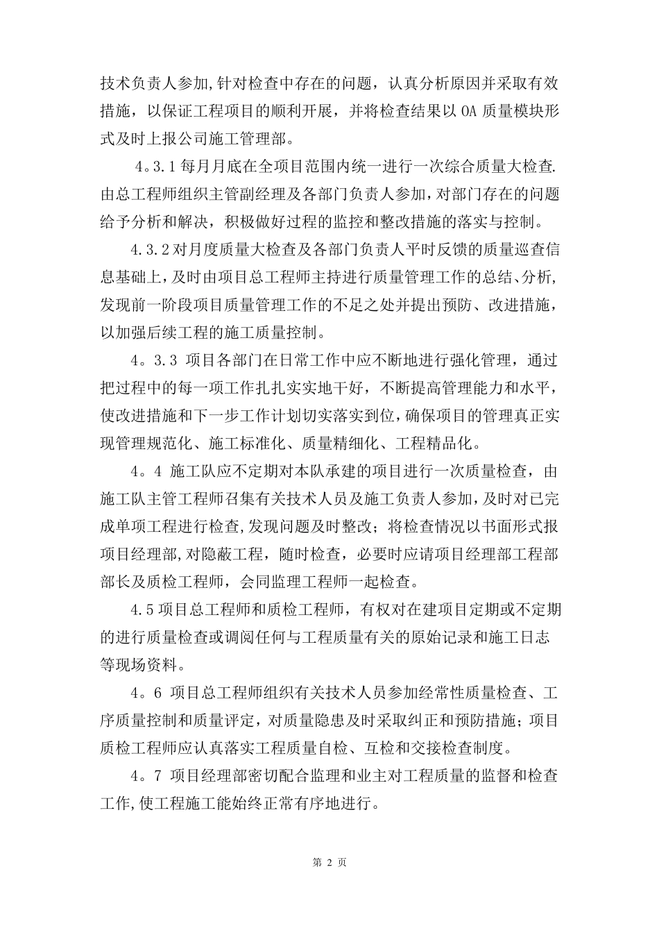 质量巡查管理制度_第3页