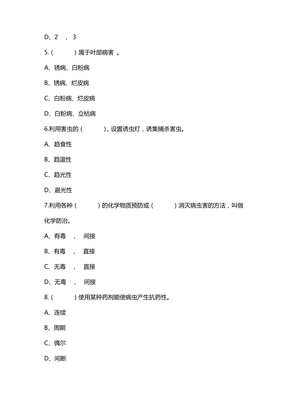 森林管护工高级技师试卷_第2页