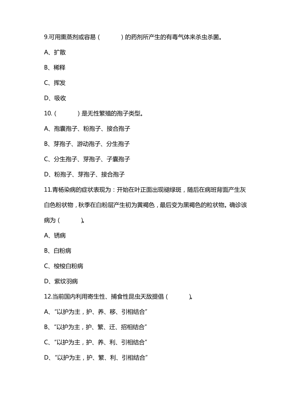 森林管护工高级技师试卷_第3页