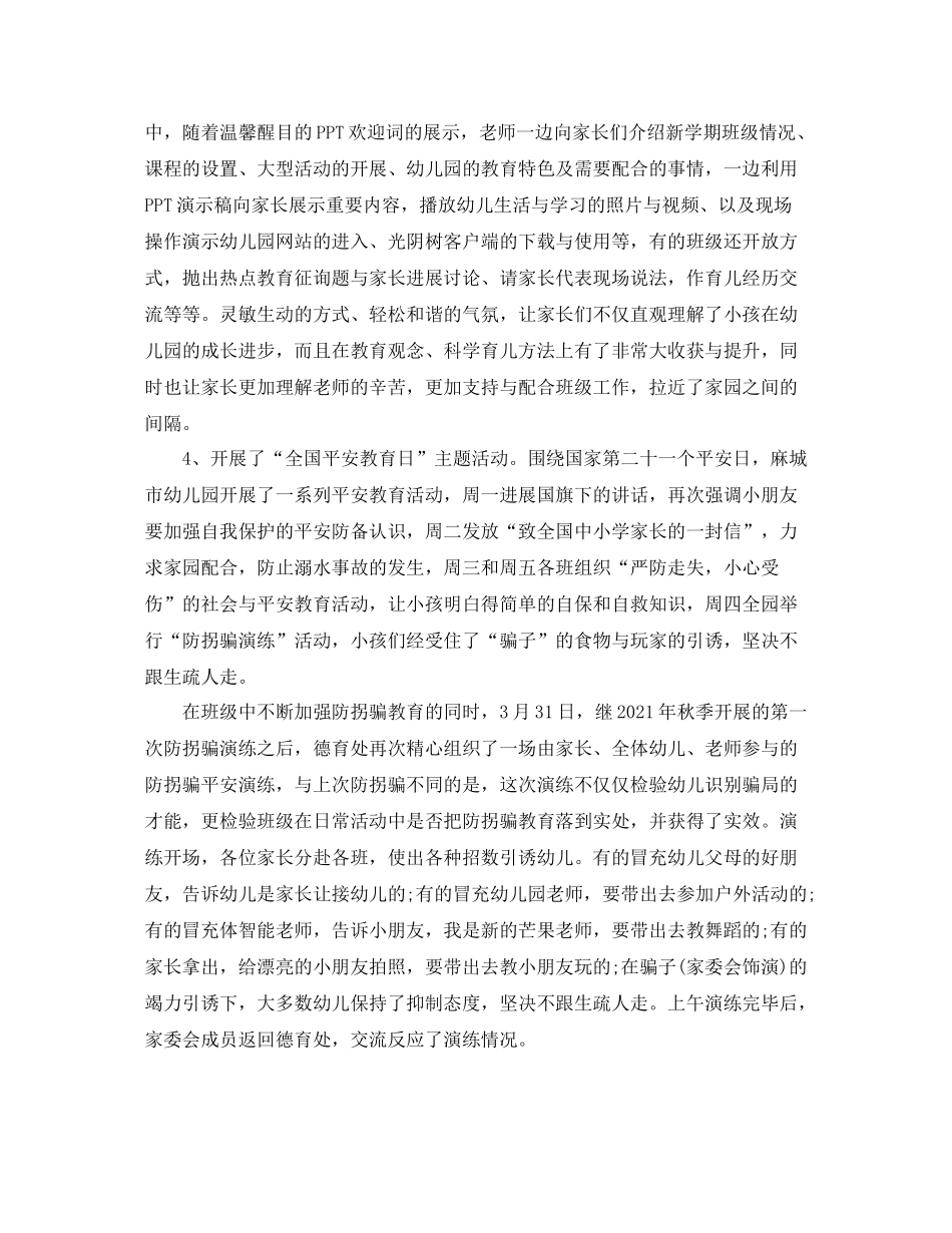 教学工作参考总结年春季幼儿园德育工作参考总结_第2页