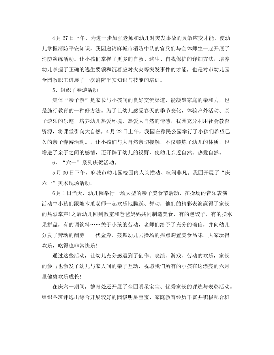 教学工作参考总结年春季幼儿园德育工作参考总结_第3页