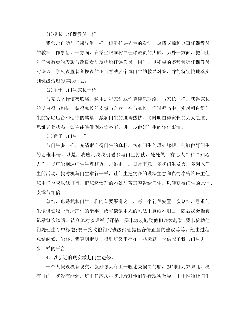 2021年三年级班主任年终个人参考总结_第2页