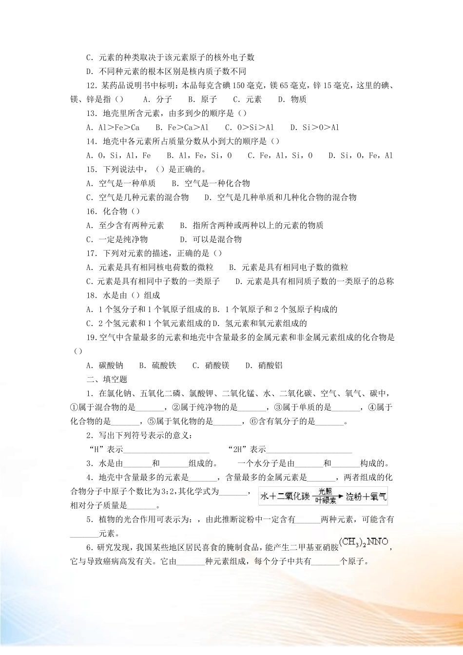 九年级化学物质的构成习题精选_第2页