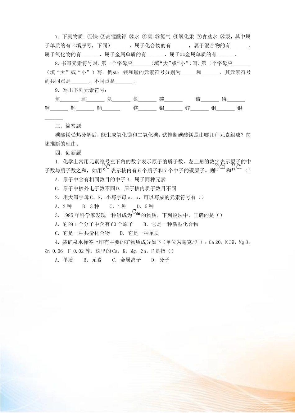 九年级化学物质的构成习题精选_第3页