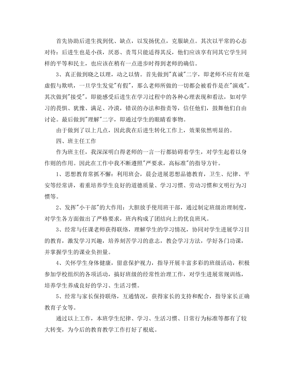 教学工作参考总结语文教师个人教学工作参考总结中小学)_第3页