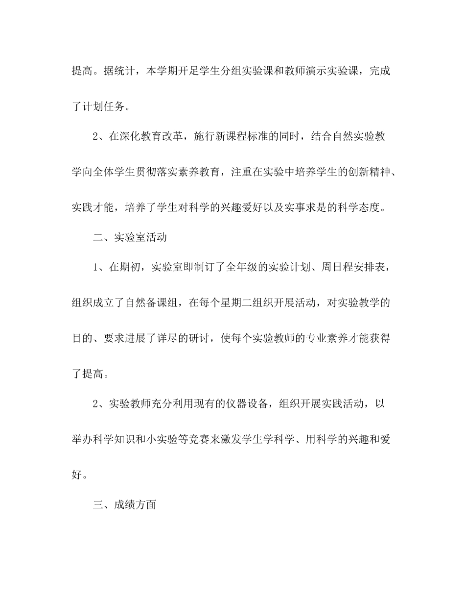 2021年学校科学实验室年终个人工作参考总结范文_第2页