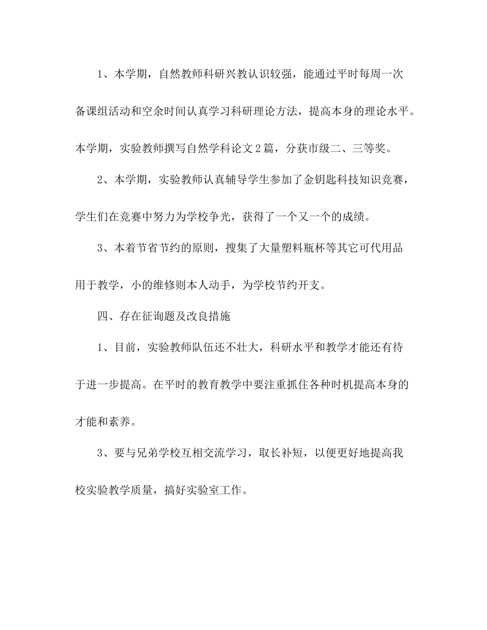 2021年学校科学实验室年终个人工作参考总结范文_第3页