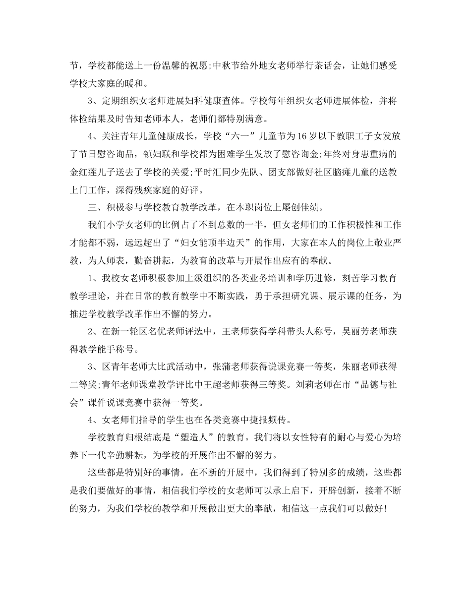 教学工作参考总结小学女性教师教学工作参考总结范文_第2页