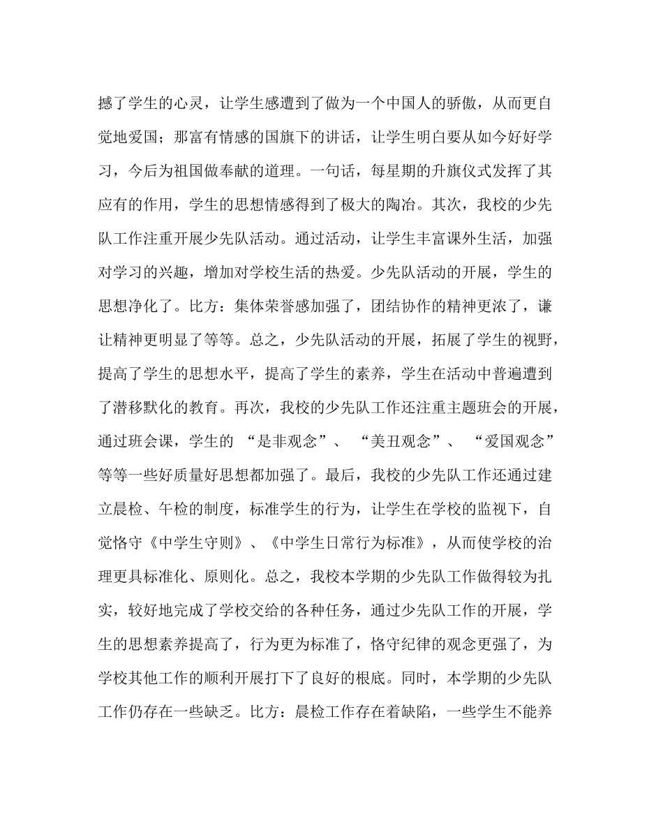 少先队工作范文少先队第一学期工作总结_第2页