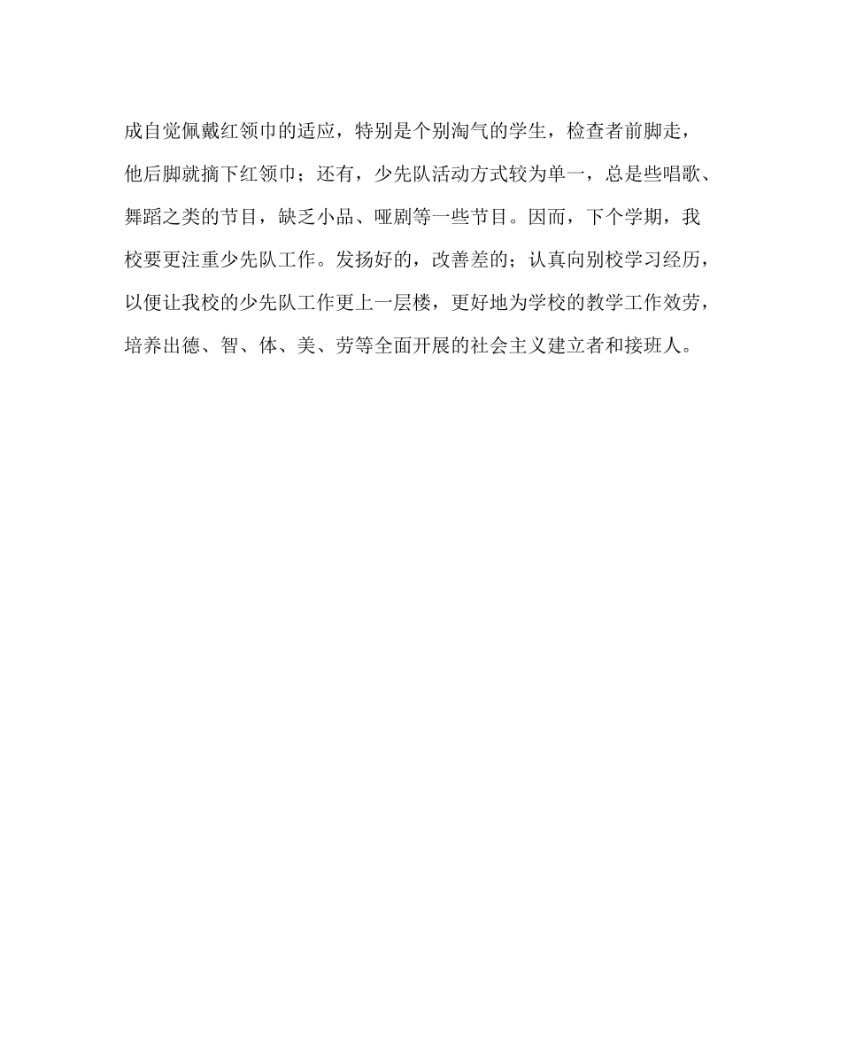 少先队工作范文少先队第一学期工作总结_第3页