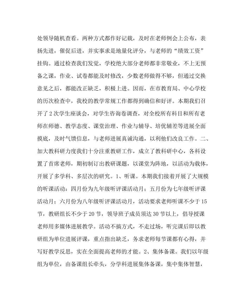 教导处范文春季学期教务工作总结_第2页