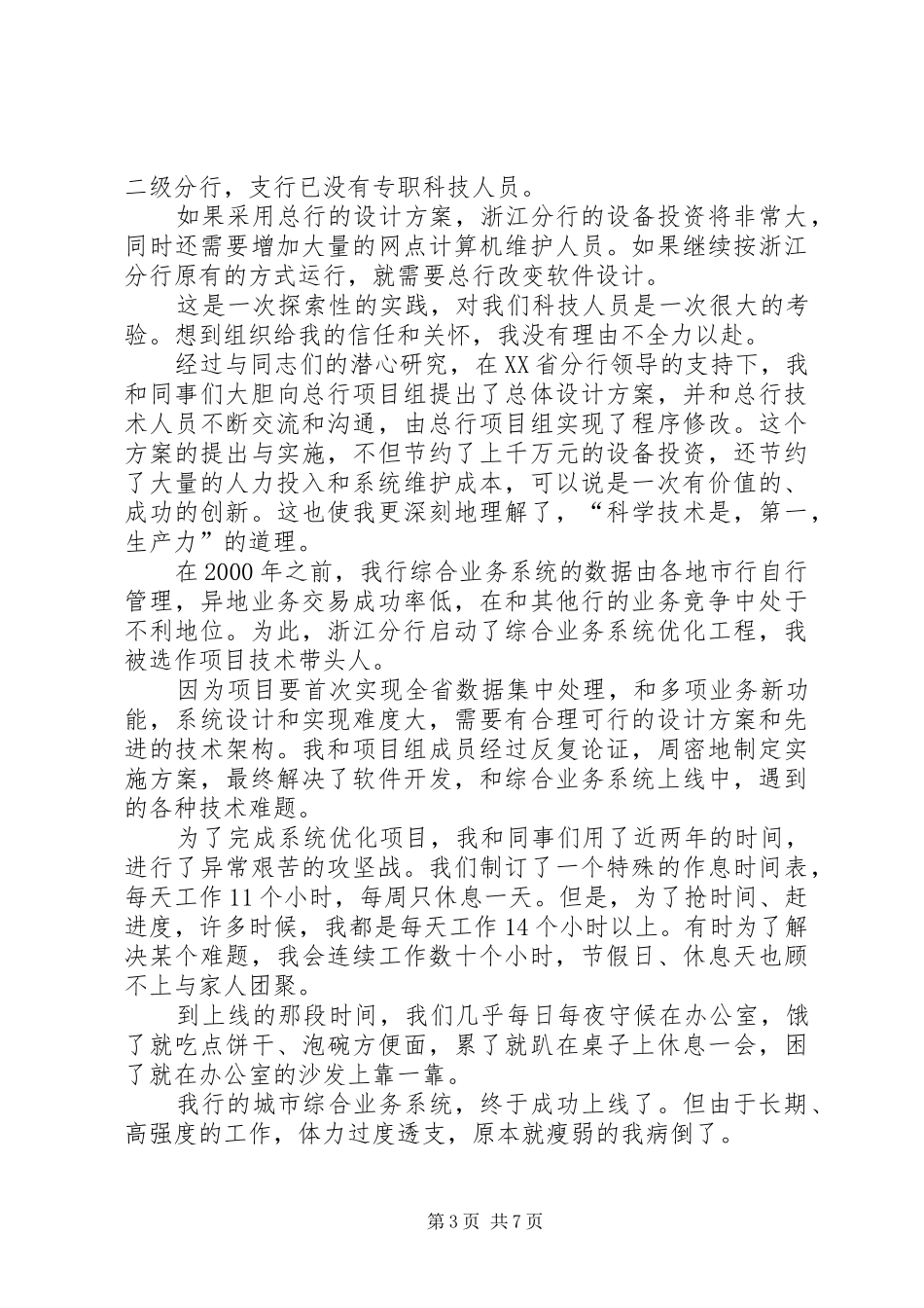 银行优秀事迹报告——攻克X银行科技难题是我不懈的追求(1)_第3页