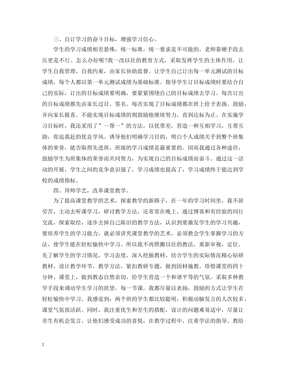 高中教师20XX年学年度个人工作总结 _第2页