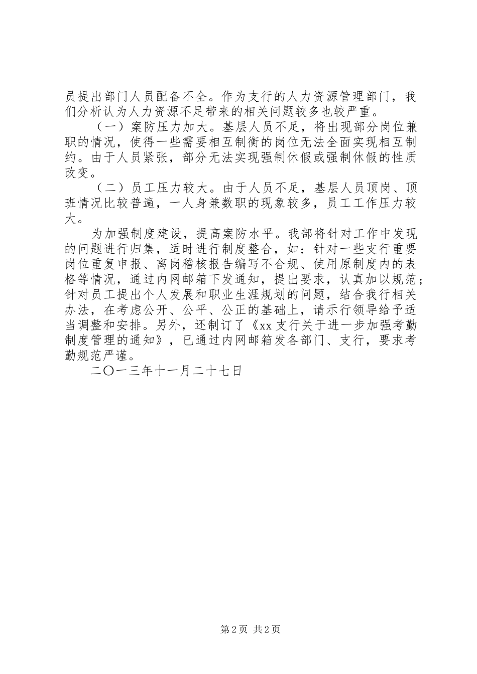 银行人力资源部案防自查报告_第2页