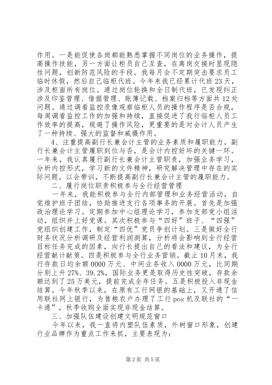 银行主管履职工作报告_第2页