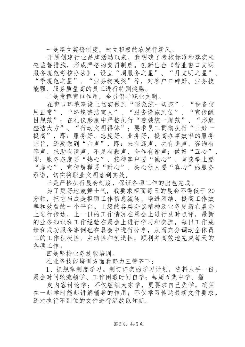 银行主管履职工作报告_第3页