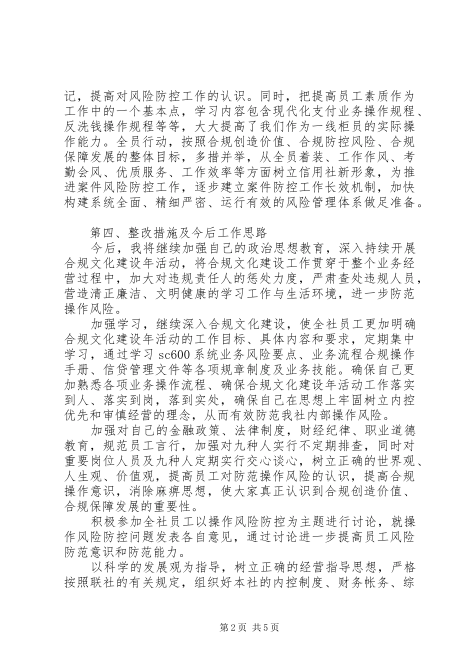 银行企业形象自查报告_第2页