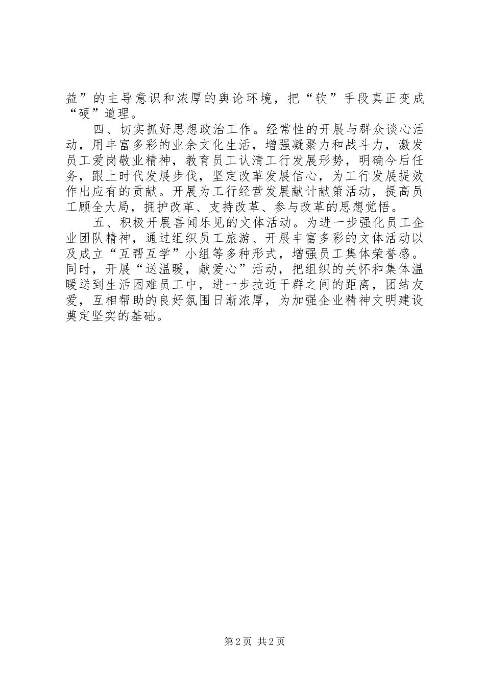 银行以思想道德建设为主线开展精神文明创建活动情况汇报_第2页