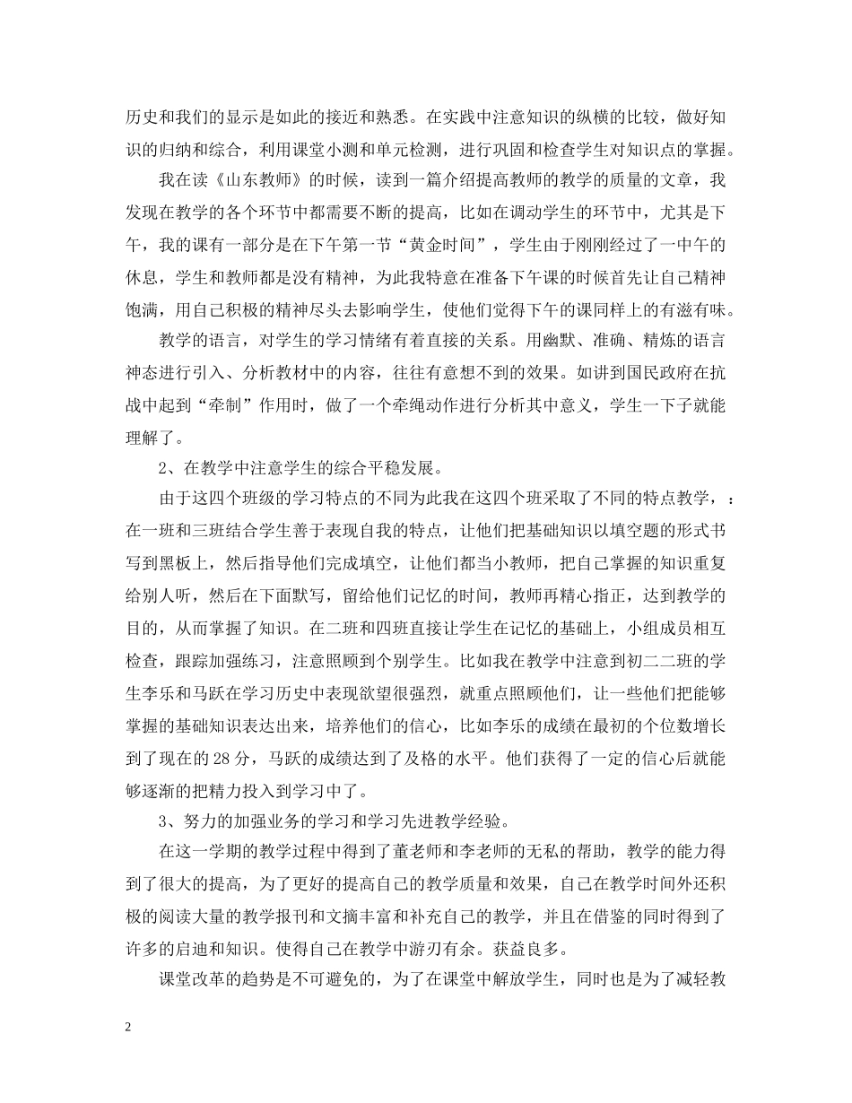 高中教师20XX年度考核表个人总结 _第2页