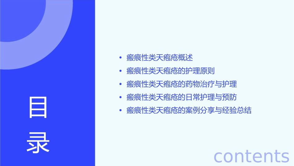 瘢痕性类天疱疮护理课件_第2页