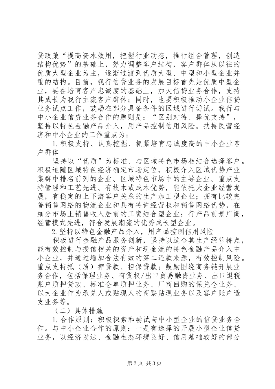 银行中小企业发展汇报_第2页