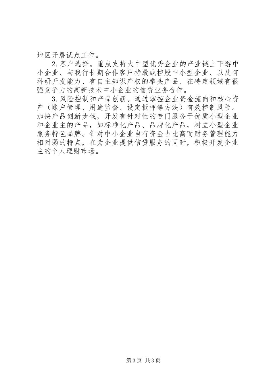 银行中小企业发展汇报_第3页