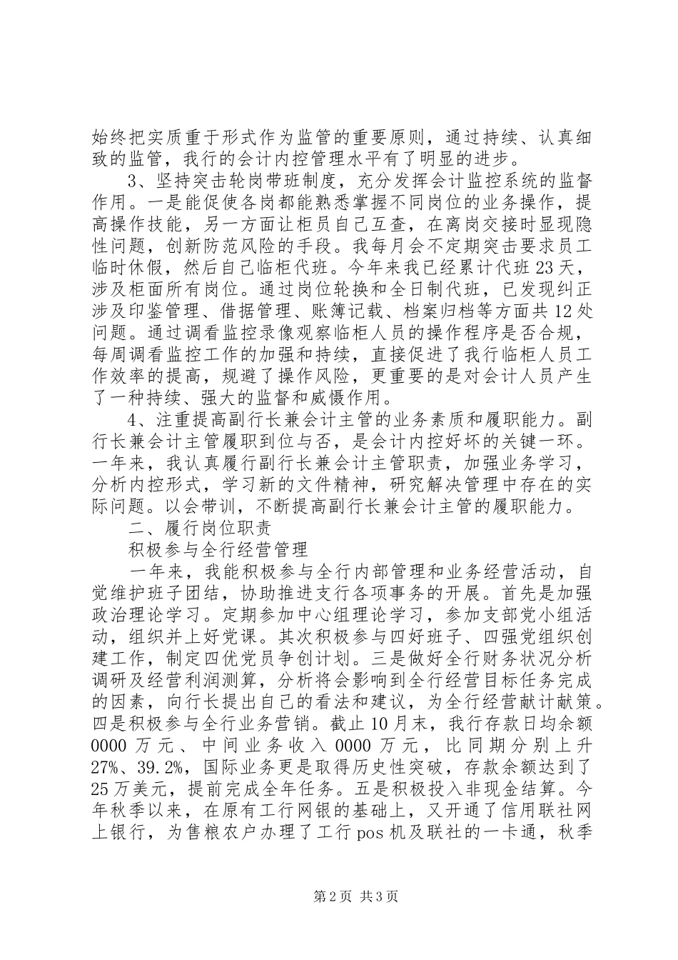 银行主管年终履职报告_第2页