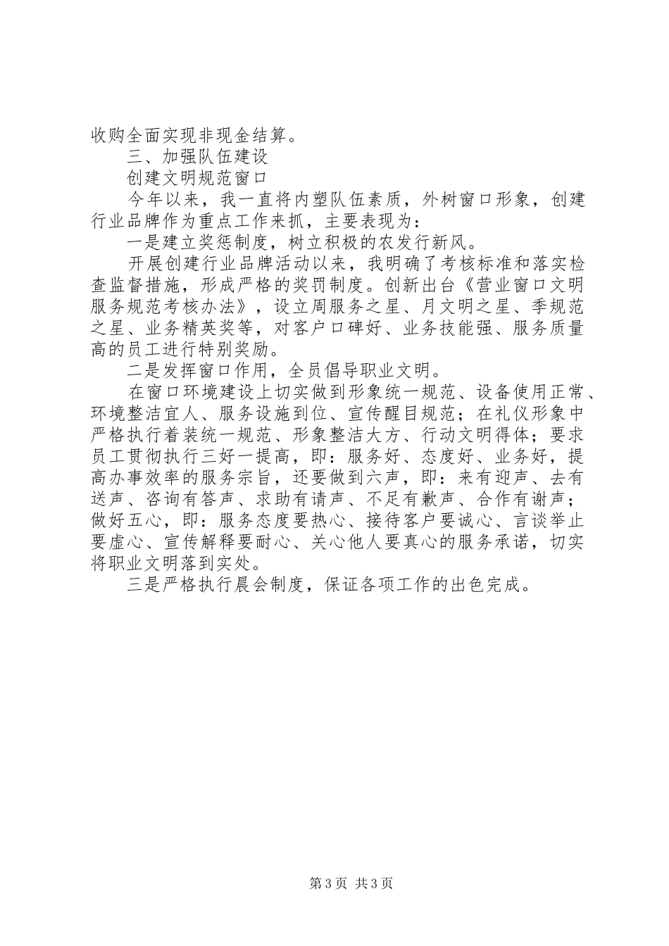 银行主管年终履职报告_第3页