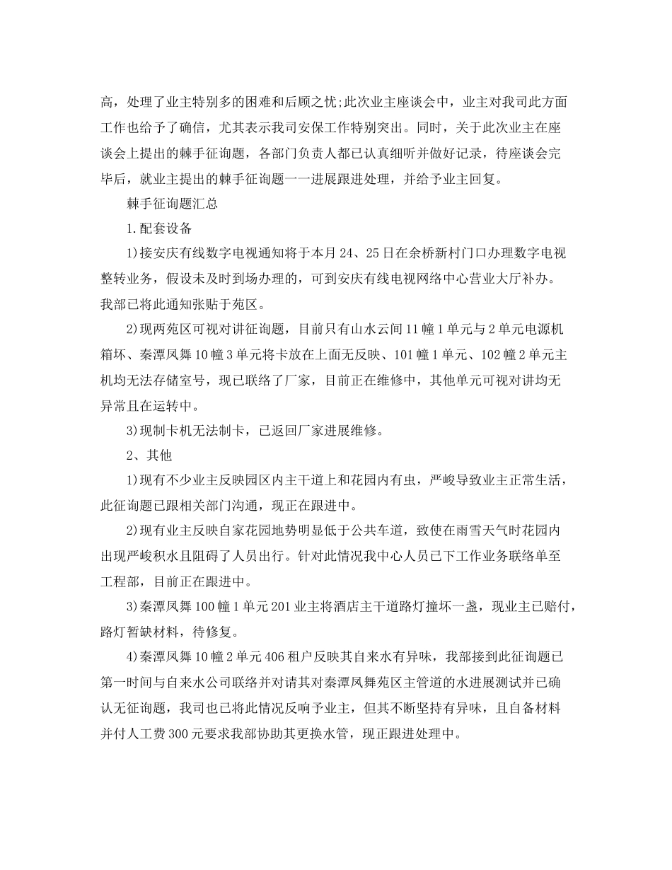 办公室工作参考总结客服部月工作参考总结_第2页